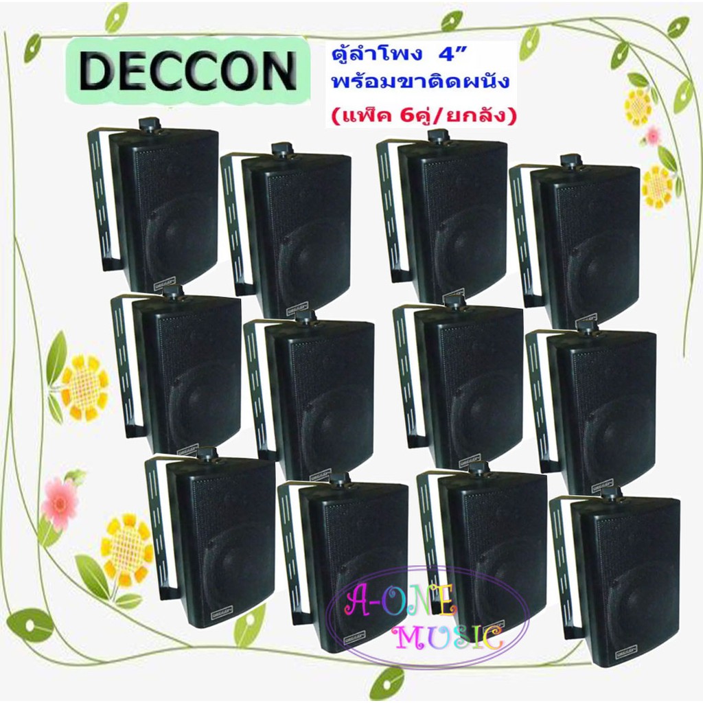 DECCON ตู้ลำโพงพลาสติก 4นิ้ว แขวนผนัง 300วัตต์รุ่น ZIN-4 แพ็ค 6คู่/12ตู้(สีดำ)
