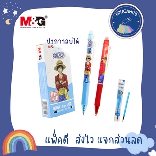 M&amp;G Onepiece Erasable Pen ปากกาเจลลบได้ วันพีช