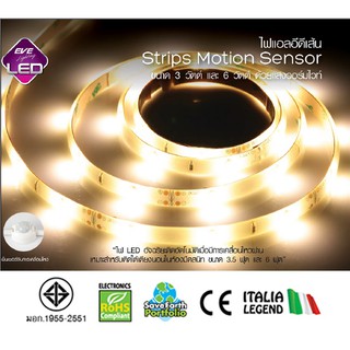 EVE แอลอีดี Strip motion sensor สำหรับเตียงนอน 3.5 ฟุต 3 วัตต์ วอร์มไวท์