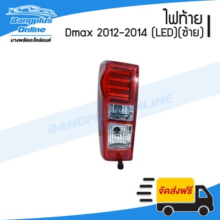 ไฟท้ายรถกระบะ Isuzu Dmax (ออนิว/ดีแม็ก) 2012-2015 (All New)(LED)(ข้างซ้าย) - BangplusOnline