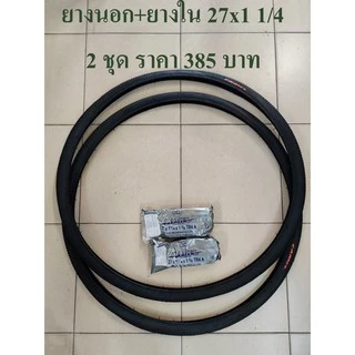 ยางนอก 27x1 3/8 และ 27x1 1/4 (ดูเบอร์อย่าวัดล้อ)เสือหมอบโบราณ ยางนอกจักรยาน + ยางใน
