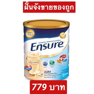 Ensureกลิ่นวานิลลาขนาด850gm