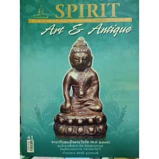 spirit no.41 พระกริ่งสมเด็จพระวันรัต