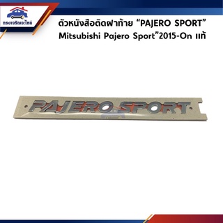 (แท้💯%) ตัวหนังสือติดฝาท้าย “PAJERO SPORT” Mitsubishi Pajero Sport”2015-On