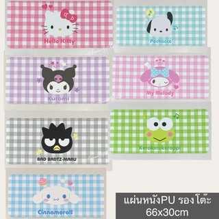 พร้อมส่ง แผ่นหนัง PU รองโต๊ะ ลายการ์ตูน Sanrio ลายชุดที่2