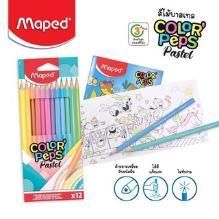 สีไม้พาสเทล 12 สี COLORPEPS PASTEL Maped  สีไม้ ดินสอสี (จำนวน 1 กล่อง)