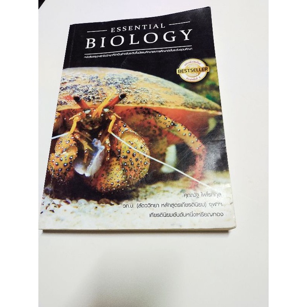 หนังสือ ESSENTIAL  BIOLOGY