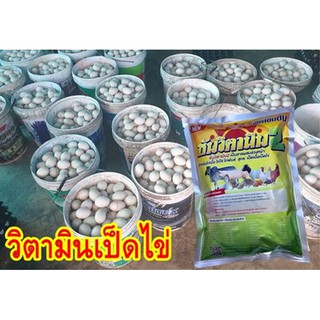 พรีมิกซ์เป็ดไข่ วิตามินบำรุงเป็ดไข่ ฟาร์มใช้จริง ชุดนี้ 4 กิโล