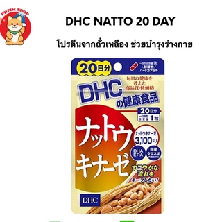 DHC NATTO โปรตีนจากถั่วเหลือง ช่วยบำรุงร่างกาย