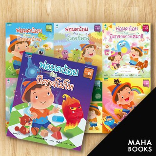 พ่อมดน้อย Series | Amarin Kids กองบรรณาธิการ