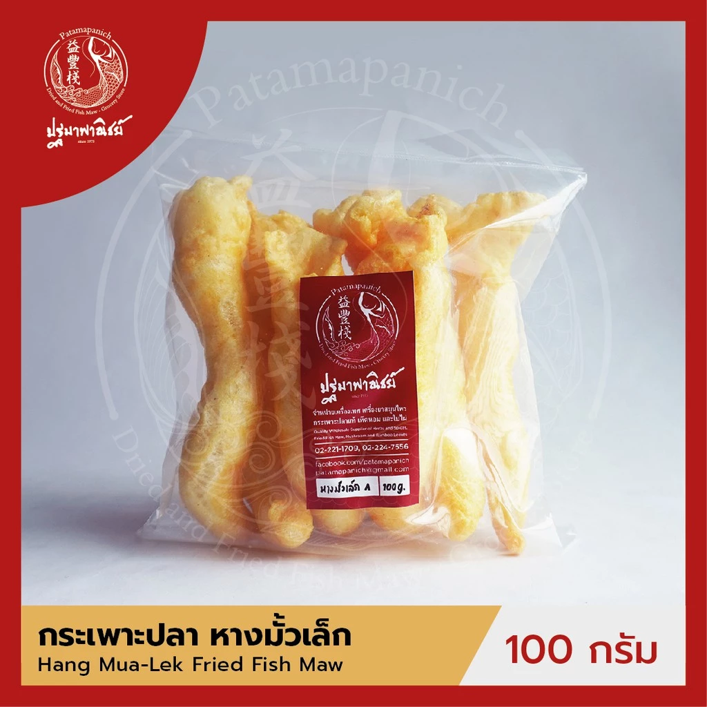 กระเพาะปลาหางมั้วเล็ก ปฐมาพาณิชย์ 100-500 กรัม กระเพาะปลาทอด / กระเพาะปลาแห้ง คุณภาพดี สำหรับทำกระเพาะปลาน้ำแดง