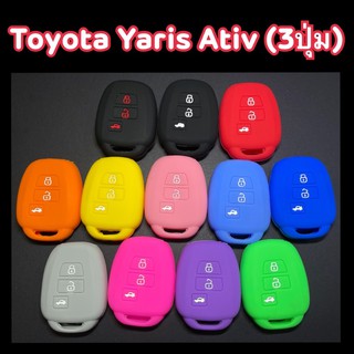 ซิลิโคนกุญแจรถยนต์Toyota Yaris Ativ (3ปุ่ม ตัวเล็ก) เคสกุญแจรถ