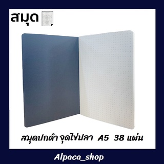 สมุดบันทึกปกดำ ขนาด A5 (38แผ่น)