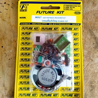 FutureKit FK717 วงจรเครื่องรับวิทยุ FM แบบ DSP (แทน FK715)