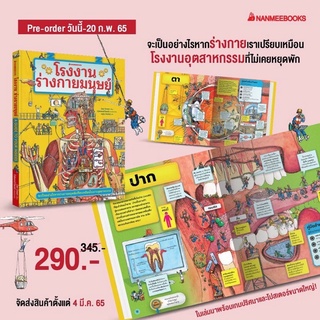 หนังสือเด็ก โรงงานร่างกายมนุษย์