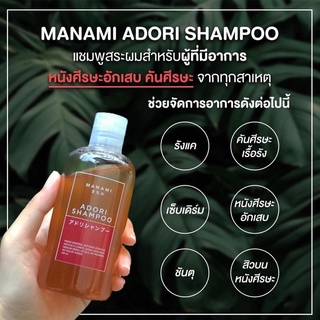 Manami Adori Shampoo 250 ml. แชมพูเอโดริ