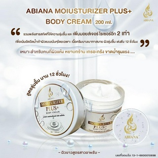 🚚ส่งฟรี🚚Abiana Moisturizer Plus Body Cream  อาเบียน่า มอยส์เจอร์ไรเซอร์ เพิ่มมมอยส์เจอร์ไรเซอร์ 2 เท่า คร