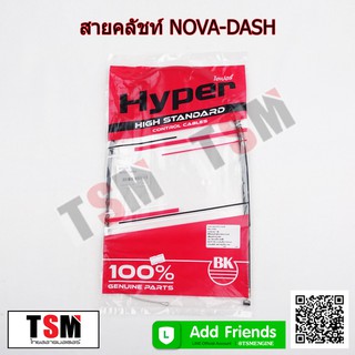 สายคลัชมอเตอร์ไซค์ Honda Nova-Dash Nova-RS Nova-Tena สายคลัช คุณภาพดีจากโรงงาน รับประกันคุณภาพ เก็บเงินปลายทาง