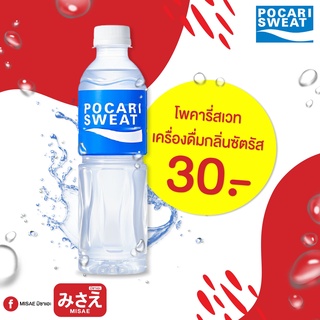 pocari sweat เครื่องดื่มเกลือเเร่กลิ่นซิตรัส