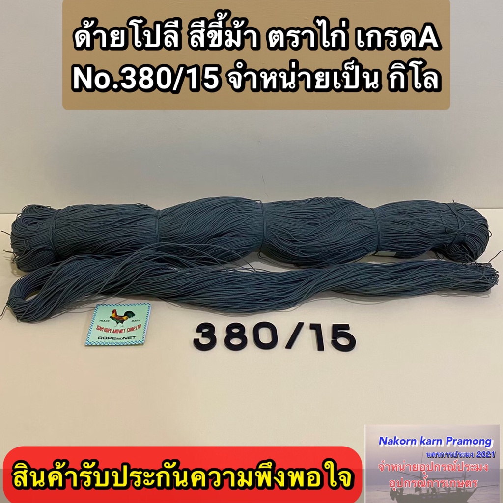 ด้ายโปลีสีขี้ม้า ตราไก่ เกรด A จำหน่ายเป็นกิโล รูปที่ 5