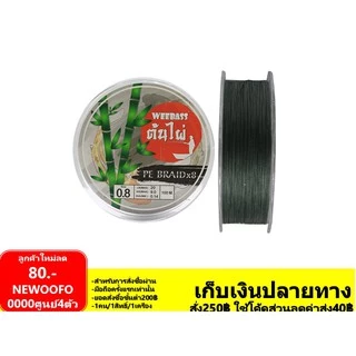 PE ต้นไผ่ กอไผ่ วีแบส Weebass ถัก8 สีเขียวล้วน ความยาวมี 2ขนาด มี100 เมตร และ 150 เมตร