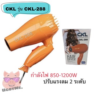 📣‼️CKL ไดร์เป่าผม ขนาดเล็ก พับได้ แบบพกพา รุ่น CKL-288 (ส้ม,เขียว) ปรับแรงลม 2 ระดับ