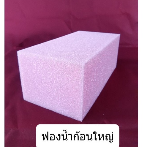 ฟองน้ำก้อนใหญ่ ‼️คละสี‼️ฟองน้ำล้างรถ ฟองน้ำทำความสะอาด  ขนาด  สูง 4 x  กว้าง 5 x ยาว 10 นิ้ว