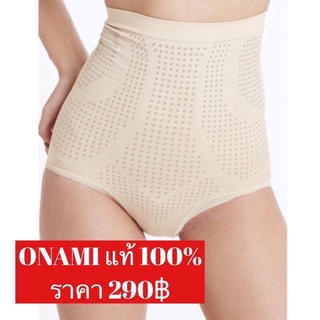 onami ราคาปกติ 450 บาท