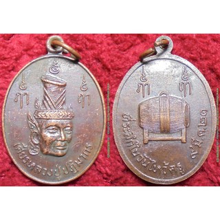 พระเครื่อง00373 เหรียญพระฤาษีปู่ปฏิมากร รุ่นที่ระลึกวันไหว้ครู ปี2521