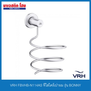 VRH FBVHB-N114AS ที่ใส่ไดร์เป่าผม รุ่น BONNY