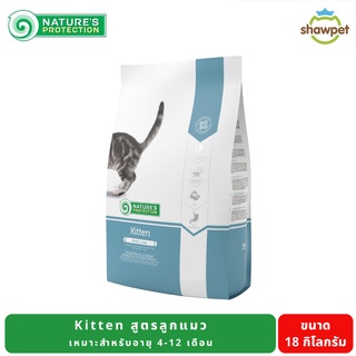 NATURES PROTECTION Kitten อาหารแมวสูตรสำหรับลูกแมว อายุ 4-12 เดือน ขนาด 18 กก.