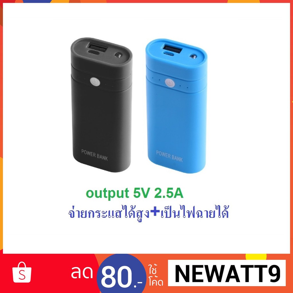 Powerbank + ที่ชาร์จแบต18650+ ไฟฉาย