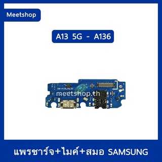 แพรตูดชาร์จ Samsung A13 5G SM-A136 แพรก้นชาร์จ แพรไมค์ แพรสมอ | อะไหล่มือถือ แพรชาร์จ