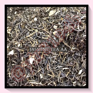 ชามะลิ AA : JASMINE TEA AA 100g.茶叶