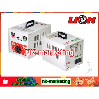 หม้อเพิ่มไฟ 20A LION (SUL-20)step-up ทรานฟอร์เมอร์ส ป้องกันไฟตกไฟเกินระดับ ช่วยปรับแรงดันไฟฟ้าให้คงที่by nk-marketing