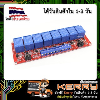 Module รีเลย์ Relay 5V 8 Channel (สีแดง) Isolation High And Low Trigger For Arduino ESP32 Nodemcu