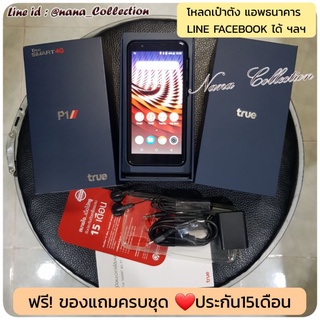 โทรศัพท์รองรับแอพเป๋าตัง แอพธนาคาร มือ 1 ประกัน15ด. กล้อง8ล้าน สแกนนิ้ว แถมครบ ไม่ติดโปร True Smart4G 2ซิม มือถือราคาถูก