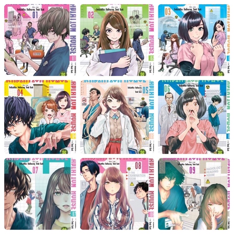 RADIATION HOUSE  เล่ม1-9 (จัดส่ง 18/10/64)