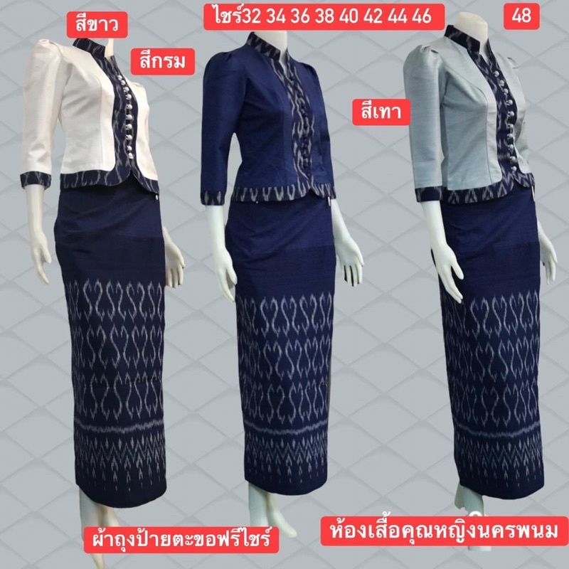 ชุดเสื้อ+ผ้าถุงทรงภูไทแถบผ้าฝ้ายทอมือแขน5ส่วนอัดผ้ากาวค่ะผ้าถุงขออนุญาตคละนะค่ะ