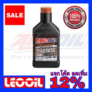 Amsoil Signature Series SAE 0w-30 น้ำมันเครื่องสังเคราะห์แท้ 100% เกรดไฮเอนด์ ค่าความหนืด 0w 30 (0w30) ขนาดควอท