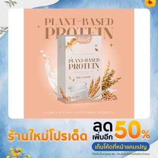 ValenS Plant-Based Protein ผลิตภัณฑ์เสริมอาหาร แพลนท์ เบส โปรตีน รสมอลล์ ตรา วาเลนเอส