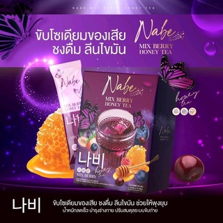 นาบี น้ำผลไม้ชง ลดอาการท้องผูกขับถ่ายง่าย น้ำชงนาบี nabe mix berry honey tea นาบีมิกซ์เบอร์รี่ น้ำชง