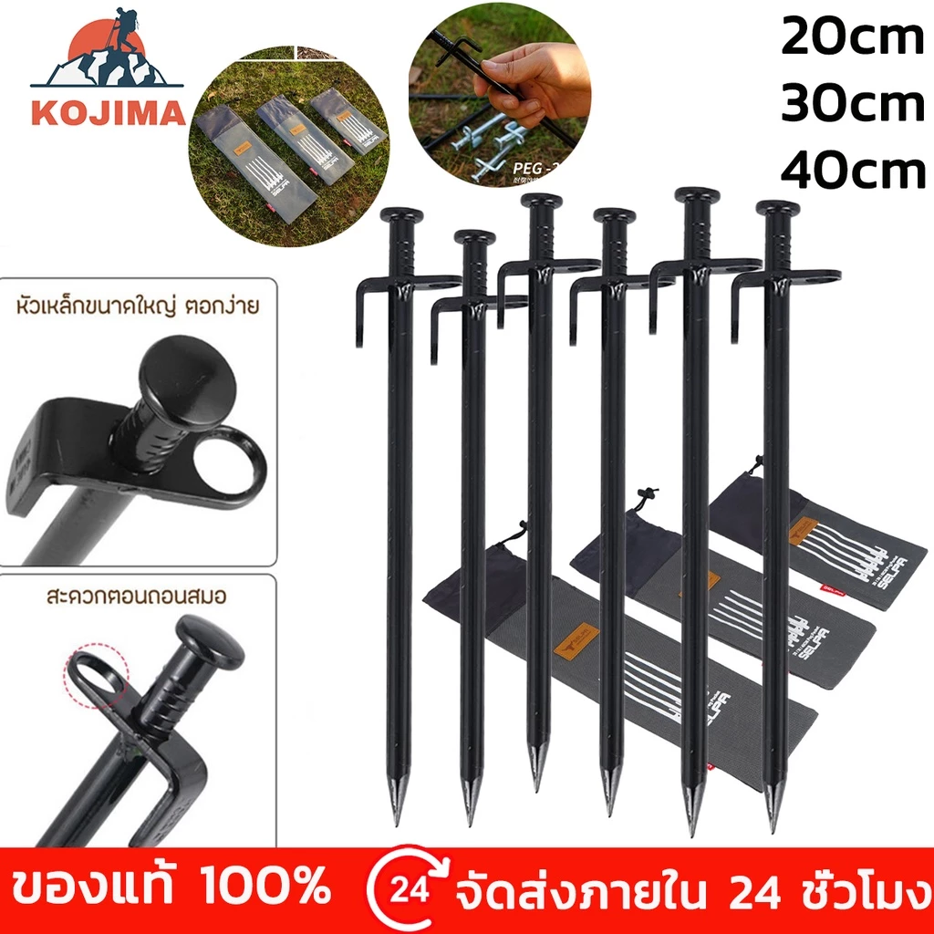 KOJIMA สมอบกเหล็กหล่อ สำหรับเต็นท์ 20cm 30cm 40cm