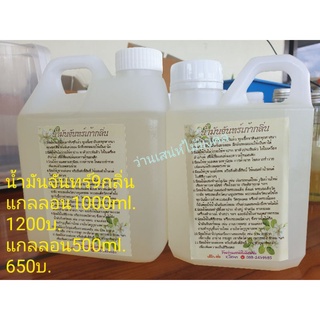 น้ำมันจันทร์9กลิ่น/1000ml.1200บ.