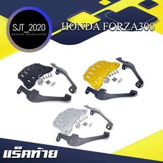 แร็คท้าย HONDA FORZA300 อะไหล่แต่ง ของแต่ง งาน CNC มีประกัน อุปกรณ์ครอบกล่อง