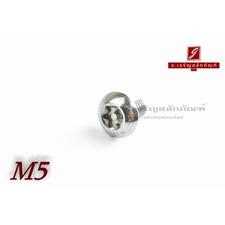 น็อตหัวทอร์ค-หัวดาว แบบมีเดือยโผล่สแตนเลส M5x8