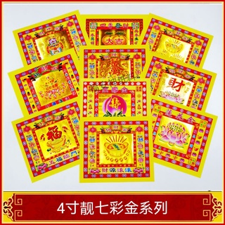 Fu Soothing paper กระดาษพับ ลายดอกบัว สีทอง 13.3 ซม. คุณภาพสูง สไตล์ไต้หวัน