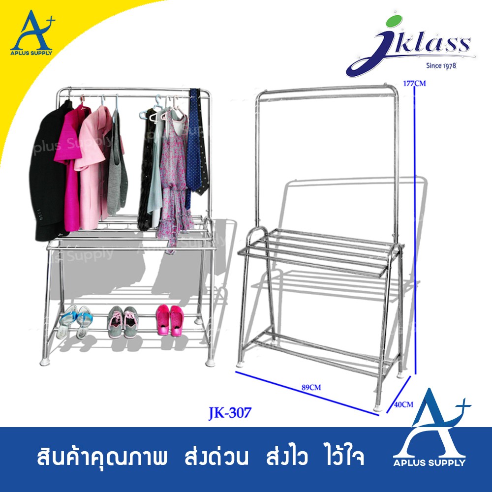 JKLASS ราวแขวนเสื้อผ้าสเตนเลสแบบ 7 เส้น JK307