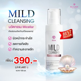 โฟมล้างหน้า 💦Mild Cleansing 🧖🏻‍♀️ผลิตภัณฑ์ทำความสะอาดผิวหน้า#MildCleansing