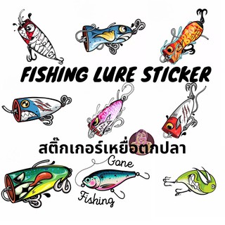 สติ๊กเกอร์กันน้ำ CAR STICKER Waterproof เหยื่อตกปลา สติ๊กเกอร์ตกปลา สติกเกอร์ติดรถ ไวนิลรถ fishing lure sticker